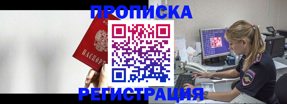 прописка штамп в Карасуке