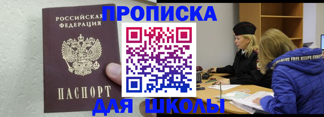 прописка ребенка в Карасуке