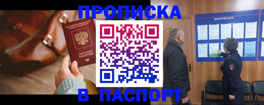 прописка ребенка в Карасуке