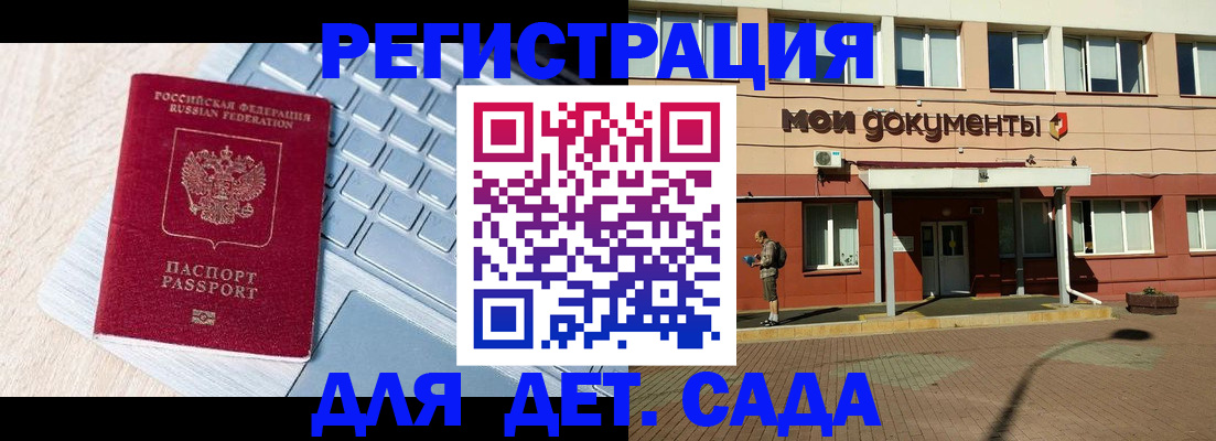 регистрация для дет. сада в Карасуке