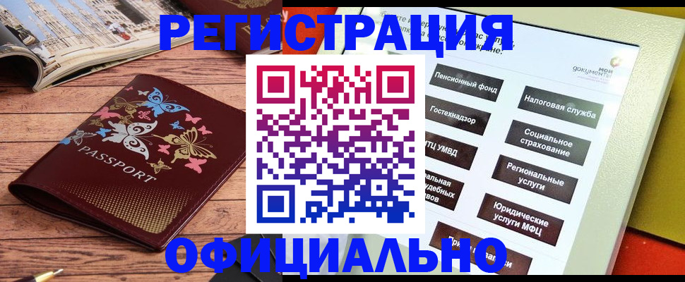 временная прописка в Карасуке